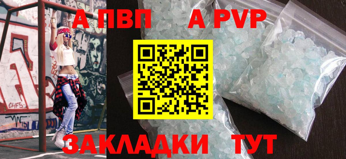 APVP кристаллы Избербаш