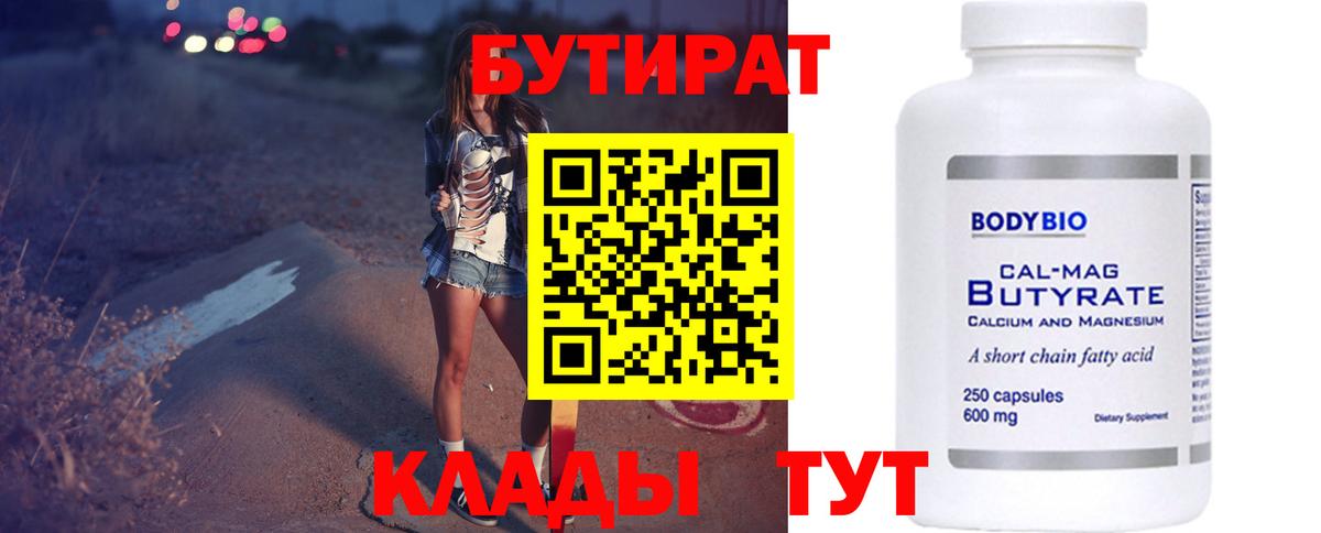 Бутират  Вход с VPN  Избербаш  Бутират вода 