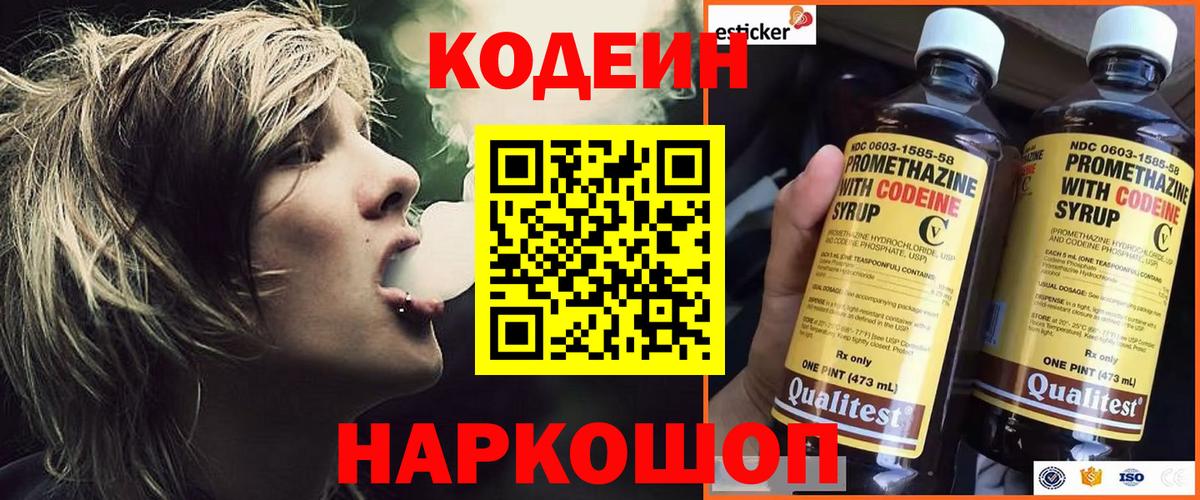 Избербаш  Кодеин напиток Lean (лин)  Вход с VPN  Кодеин Purple Drank 