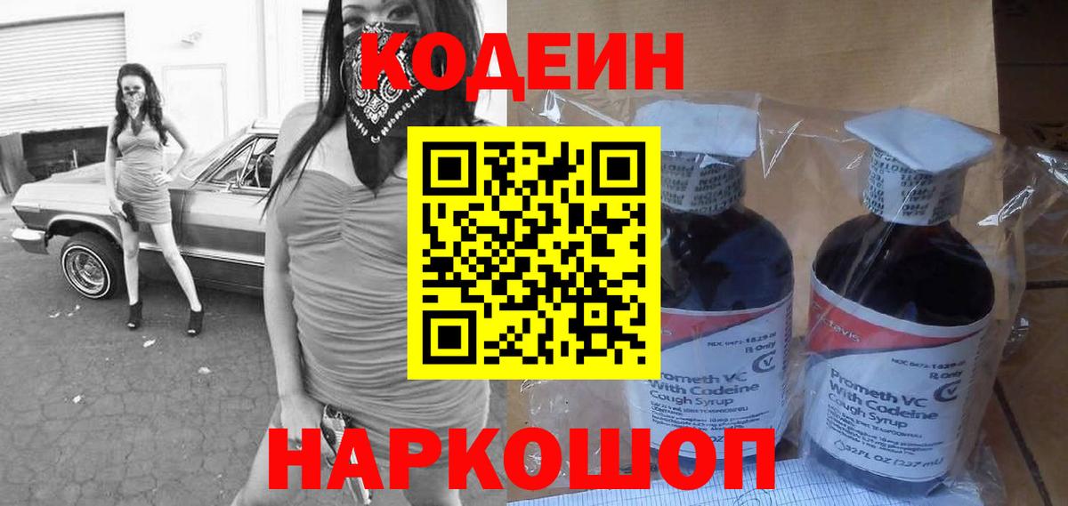 Кодеиновый сироп Lean Purple Drank Избербаш