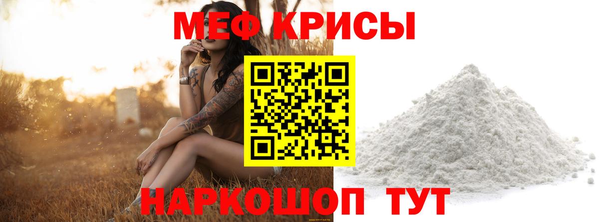 Меф мяу мяу Избербаш